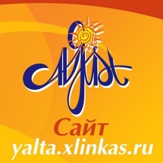 Рады представить вам обновленный web-сайт отеля:
🌍 yalta.xlinkas.ru
Теперь заявку на бронирование вы можете подать прямо с него! А также внимательно ознакомиться со всеми номерами и задать любой вопрос! 🛑 обращаем ваше внимание, что только сайт yalta.xlinkas.ru является официальным сайтом отеля! Любые другие - воровские копии и подлелки недобросовестных агентств недвижимости, которые скрывают свою посредническую роль и выдают себя за владельцев отеля!
Пожалуйста, обращайте внимание на соответствие телефонов и адресов электронной почты с теми, что указаны в этом аккаунте! 
#летобудет